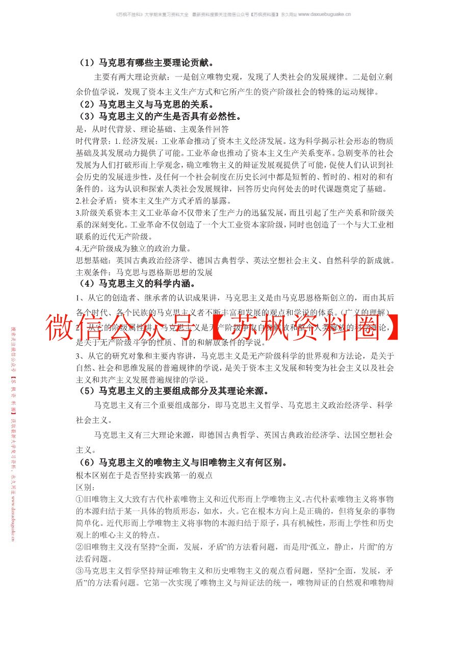 马克思主义发展史